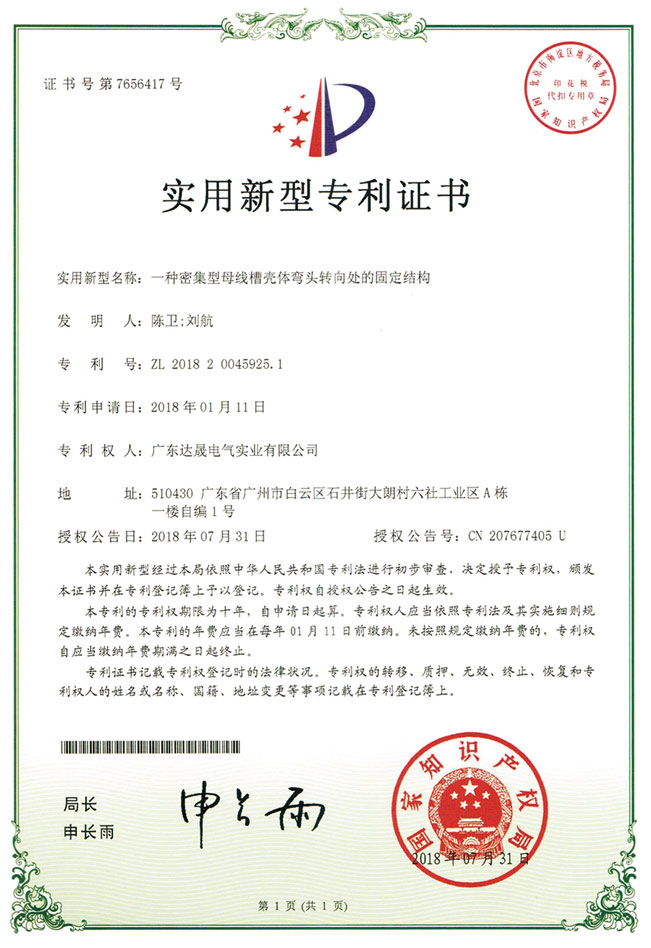 實用新型專用證書.jpg