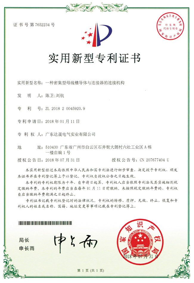 實用新型專用證書.jpg