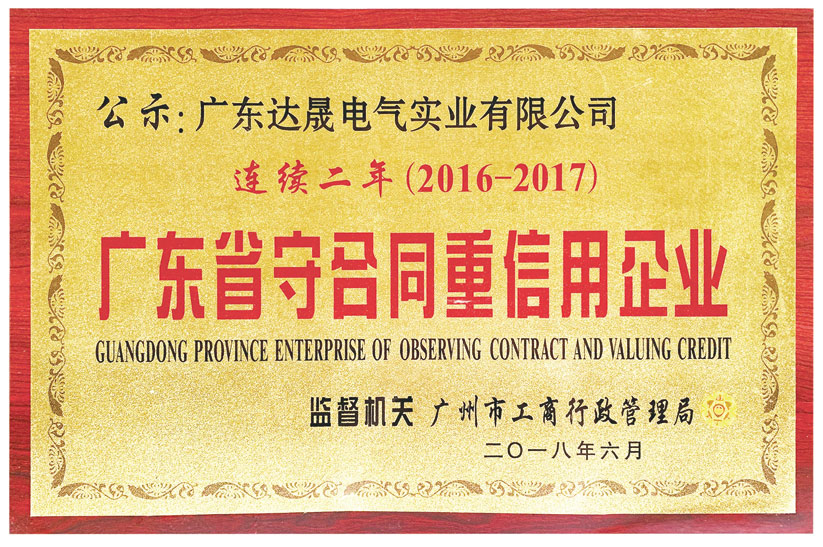 05廣東省守合同重信用企業(yè).jpg