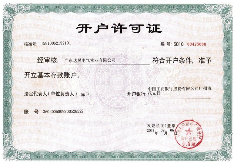 04開戶許可證.jpg